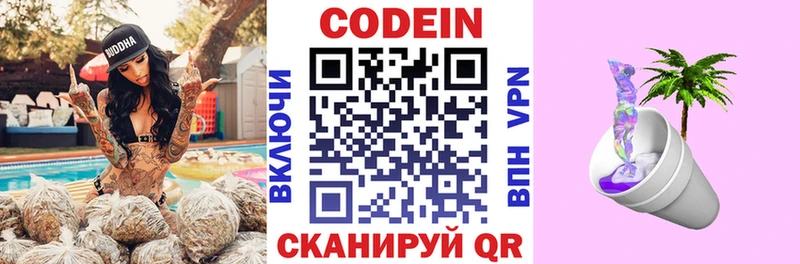 Codein напиток Lean (лин) Омск